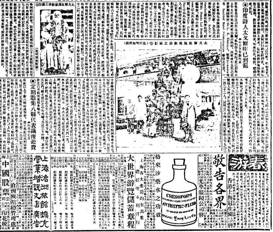 上海《申報》報導泰戈爾抵達上海報導，1924年4月13日。