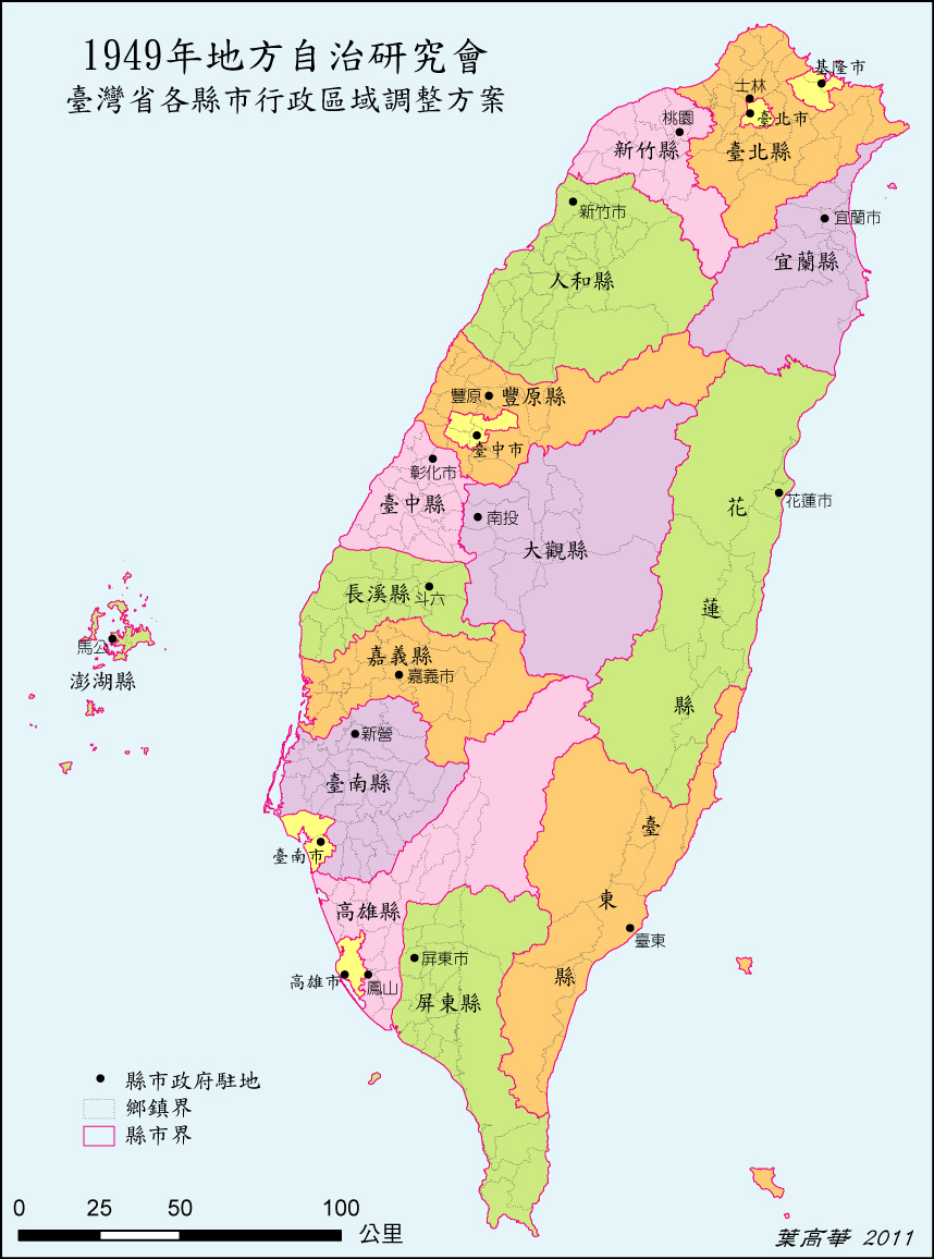 「地方自治研究會」將民政廳的行政區域調整方案修改為15縣5省轄市。