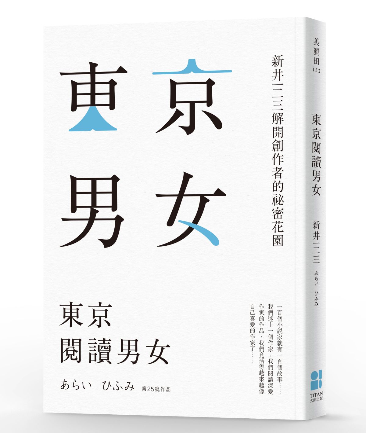 《東京閱讀男女》書封。