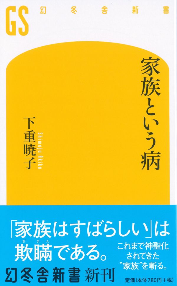 不改夫姓、自主不生育的高齡80歲日本評論家下重暁子，一本反對血緣作為人與人結合基礎的作品，成為2015年熱議暢銷書。