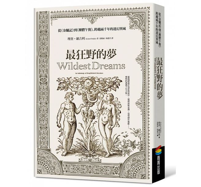 《最狂野的夢》中文版書封。