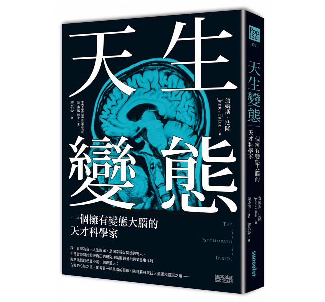 《天生變態》繁體中文版書封。