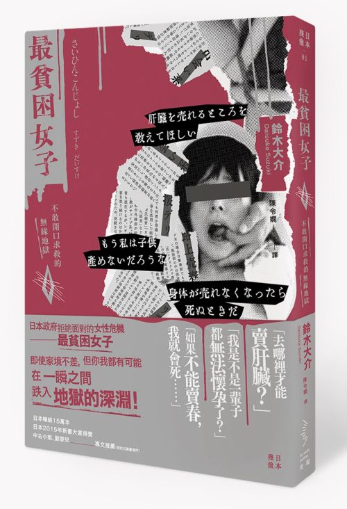 《最貧困女子》中文版書封。