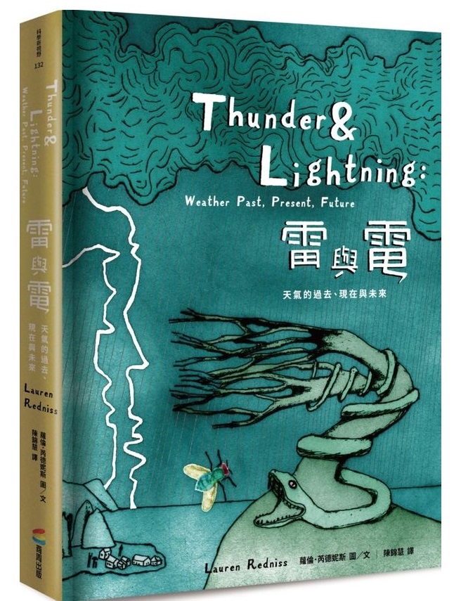 《雷與電：天氣的過去、現在與未來》中文版書封。