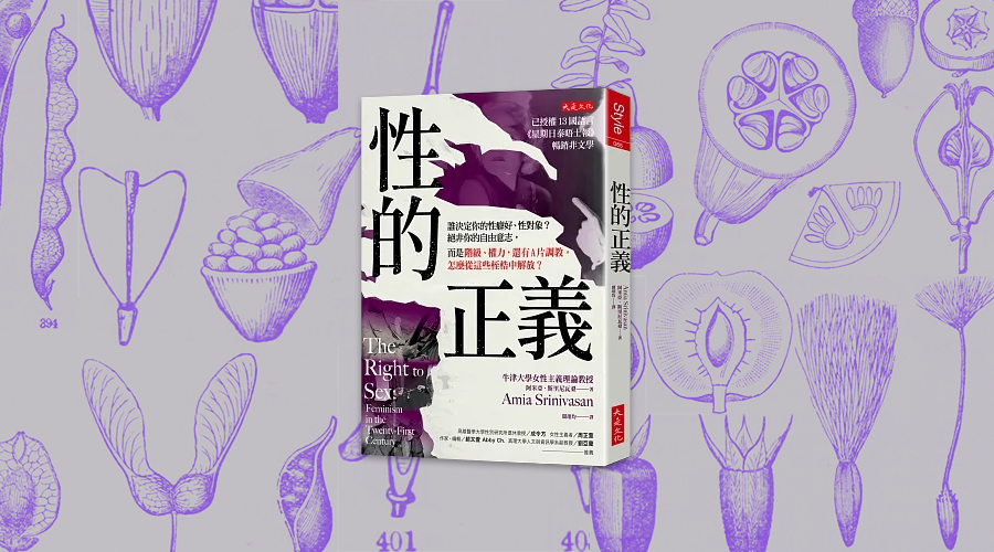 「在性方面餓太久的男人，不該因為強暴女人進監獄」？《性的權利：21世紀女性主義讀本》