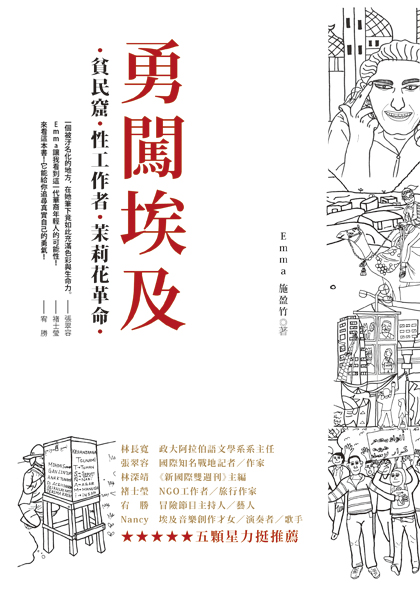 《勇闖埃及》書封。