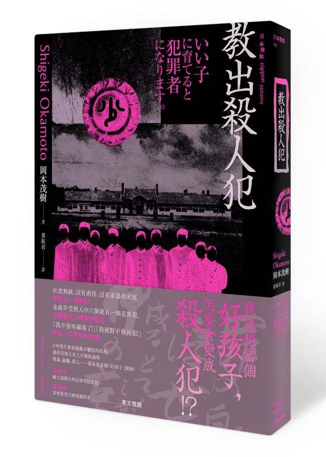 囚犯寫起獄中自傳，十之八九都是以「父母教我要當個好孩子」開始的。