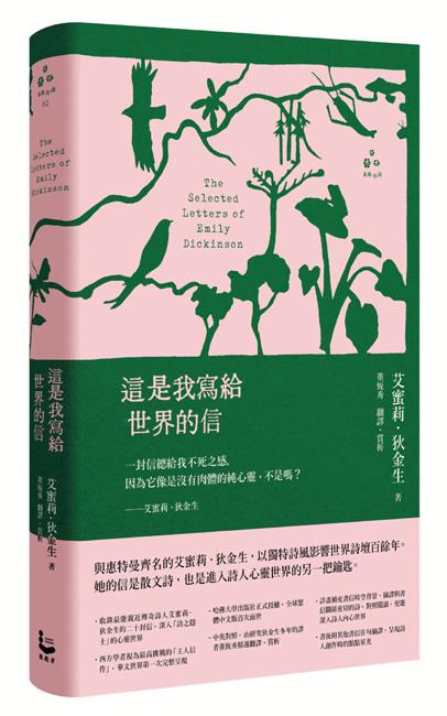 《這是我寫給世界的信》中文版書封。