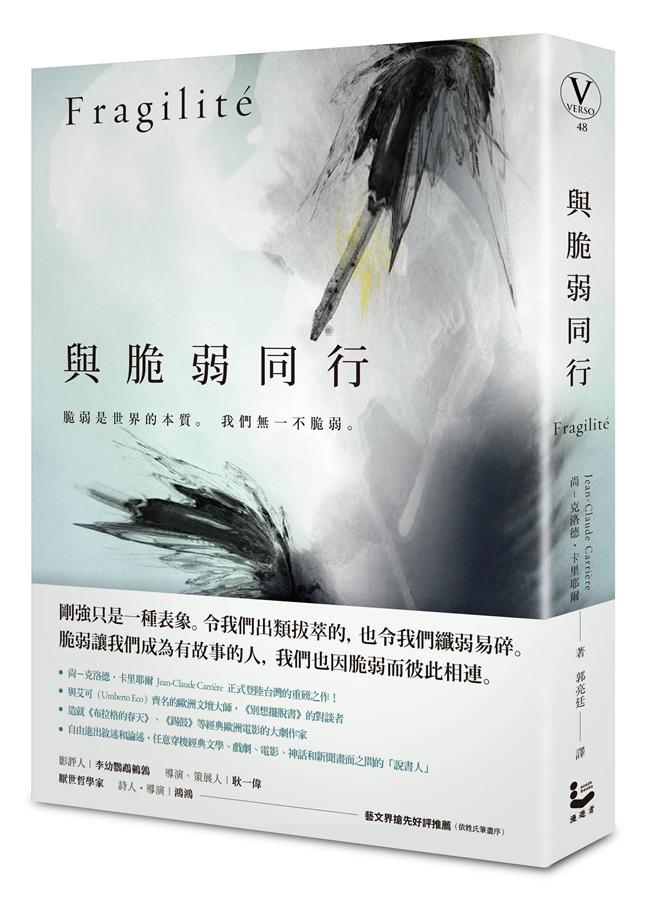 《與脆弱同行》中文版書封。