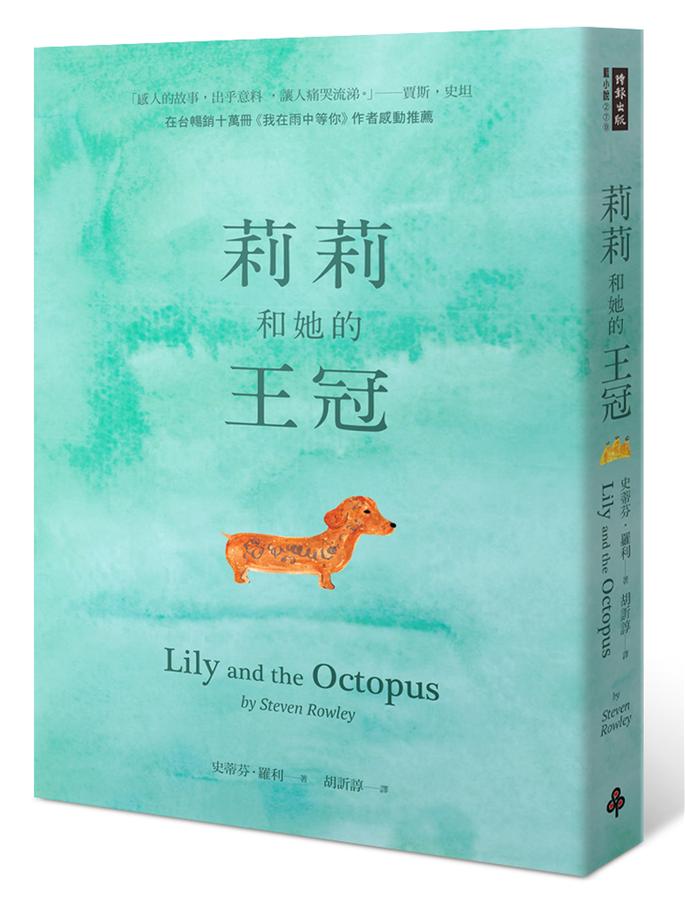 「王冠」一詞唯獨在書的開頭出現一次：「像一頂生日王冠般棲坐在你家小狗頭頂。」