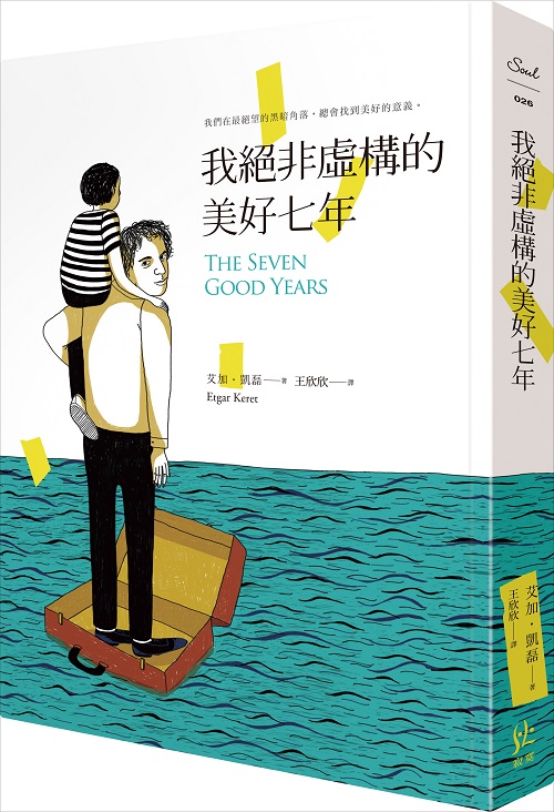 《我絕非虛構的美好七年》雖然是以色列作家的作品，卻打破伊朗書市禁令，翻譯成波斯文上市。