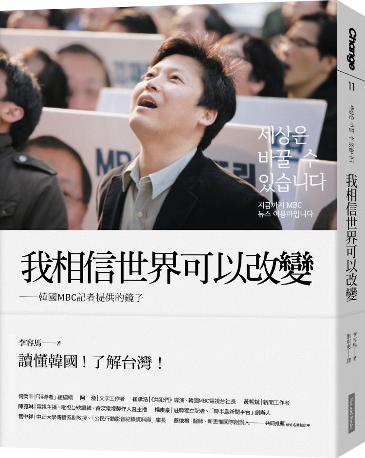 《我相信世界可以改變》中文版書封。