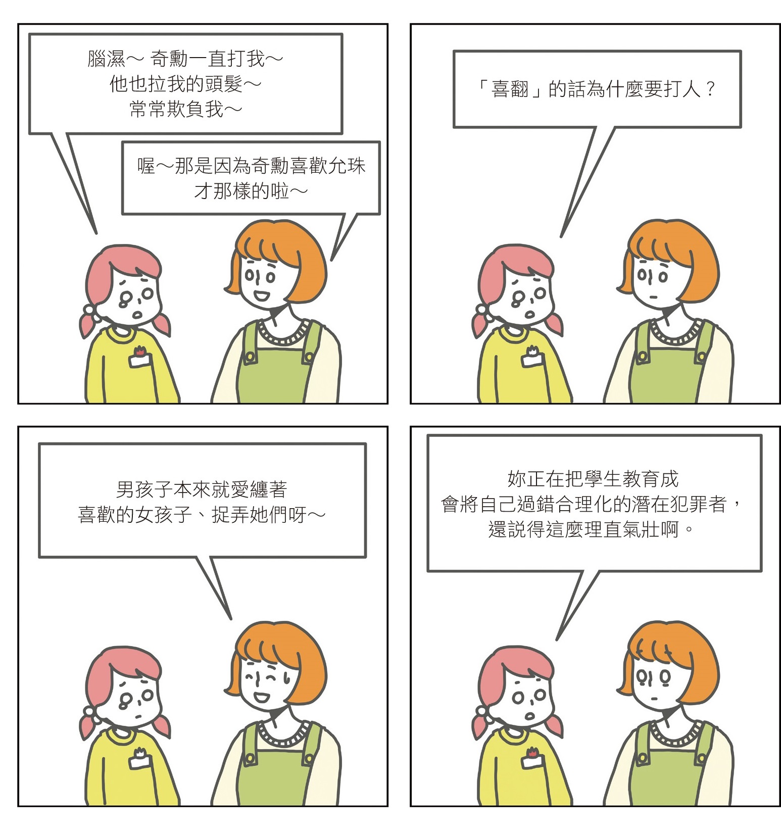 《狂女的逆襲》插圖。