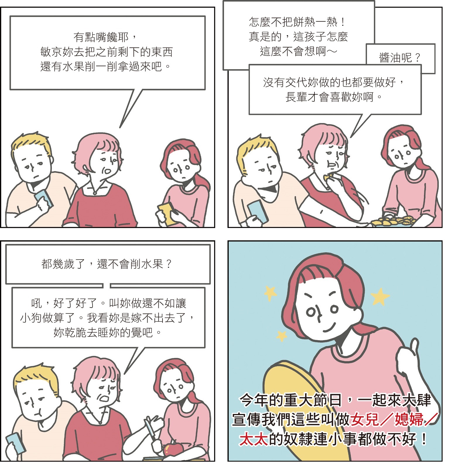 《狂女的逆襲》插圖。