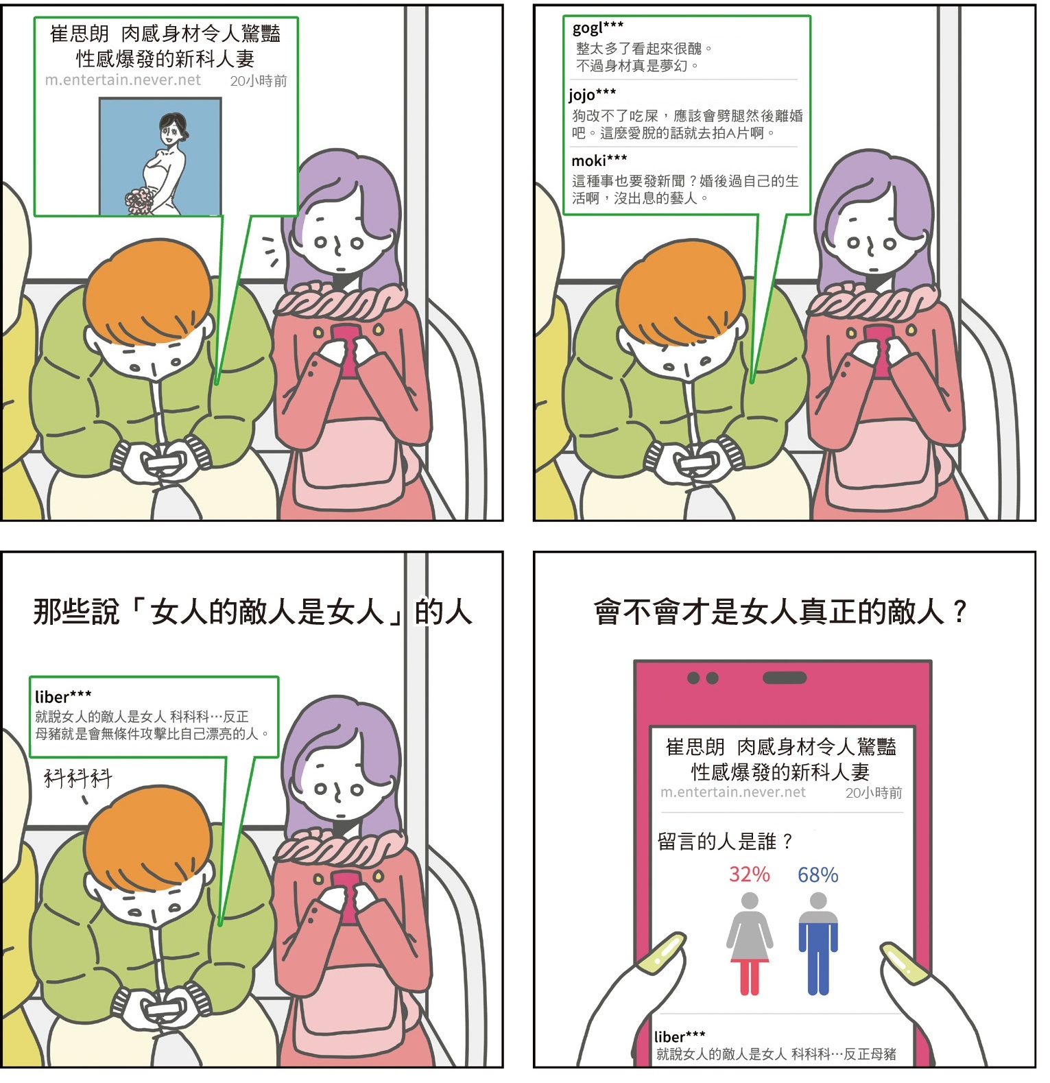 《狂女的逆襲》插圖。