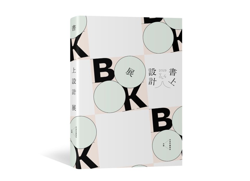 《書上設計展2019》書封。