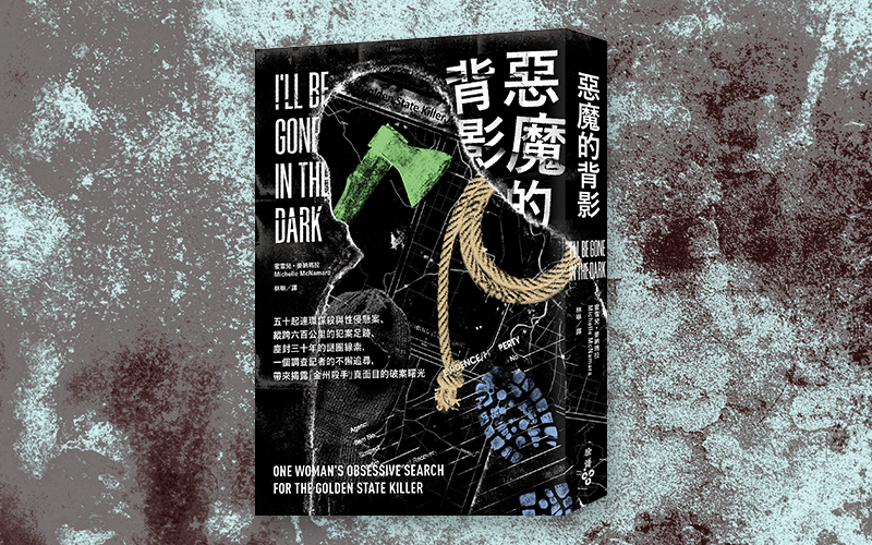 《惡魔的背影》中文版書封。