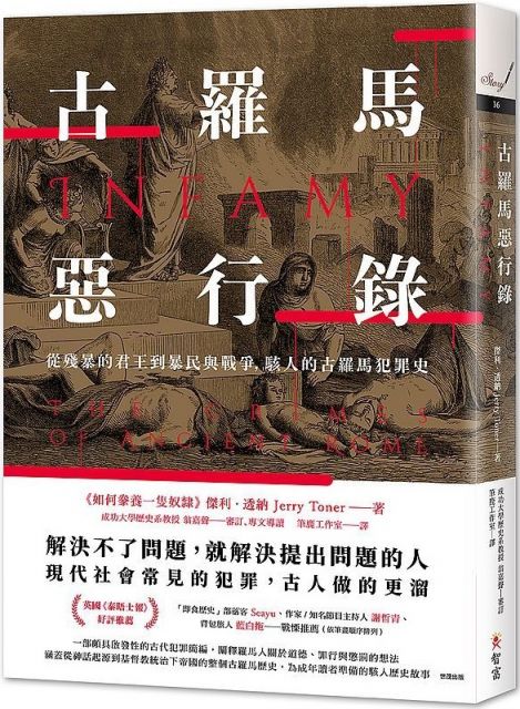 《古羅馬惡行錄》中文版書封。