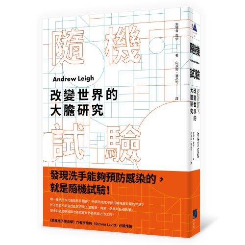 《隨機試驗》中文版書封。