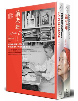 西蒙波娃《論老年》中文版書封。