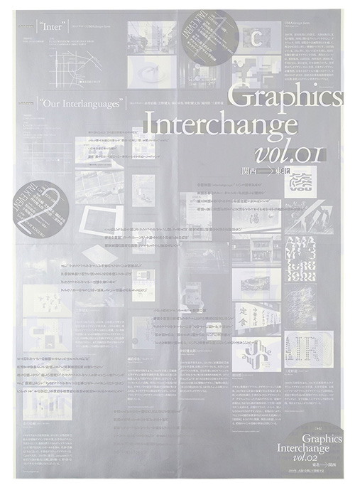 「Graphics Interchange vol.01，關西→東北」。