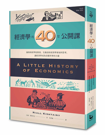 《經濟學的40堂公開課》中文版書封。