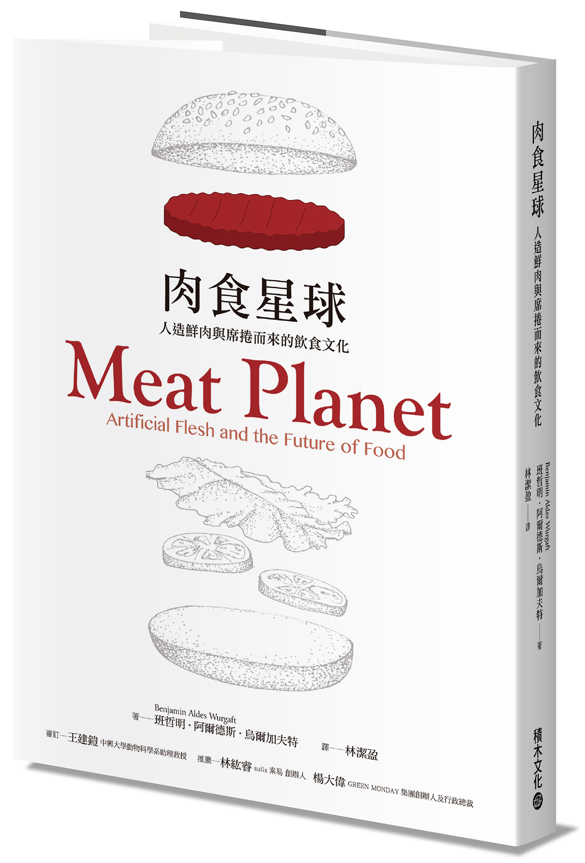 《肉食星球》中文版書封。