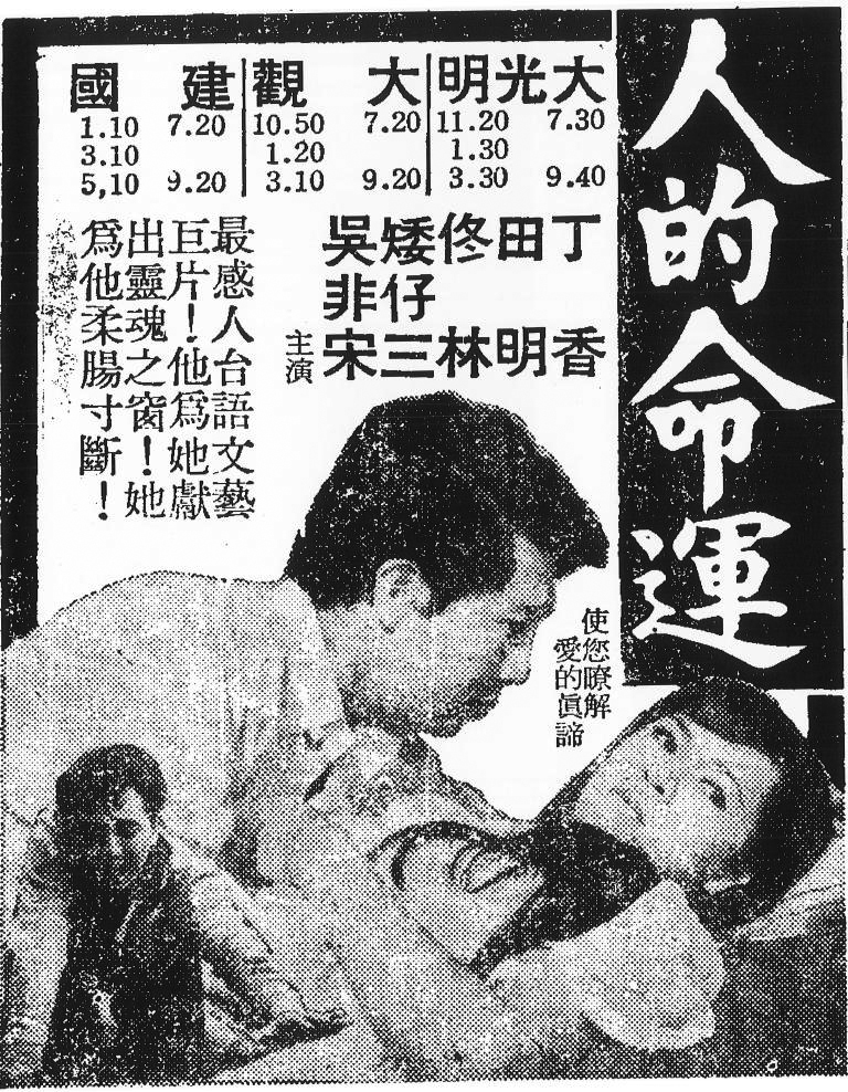 《人的命運》報紙廣告（聯合報1963年9月21日6版）。