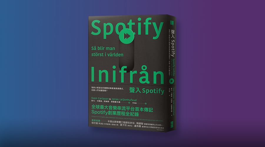 《聲入Spotify》中文版書封。