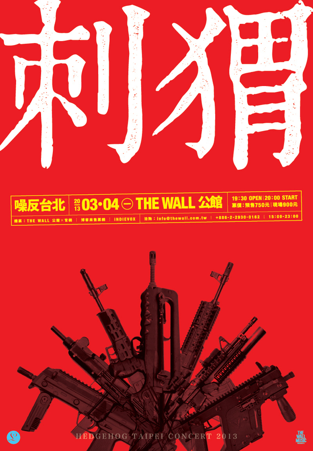 刺猬樂隊曾於2013年3月到高雄《大港開唱》音樂祭及台北The Wall演出。