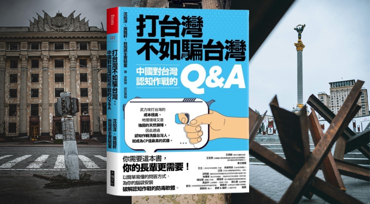 《打台灣不如騙台灣》書封。