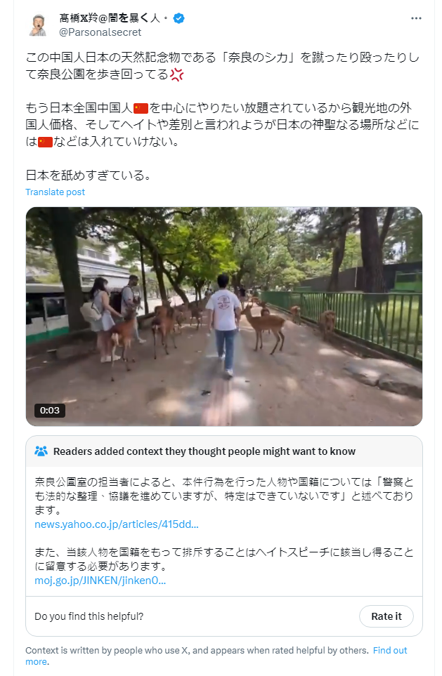 男子在奈良踹鹿的貼文，自2024年七月發佈以來，已經累計一千九百萬次瀏覽。