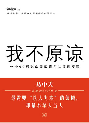 一本「90後」寫作的憤怒之書，成為某種對時代與教育的標記。