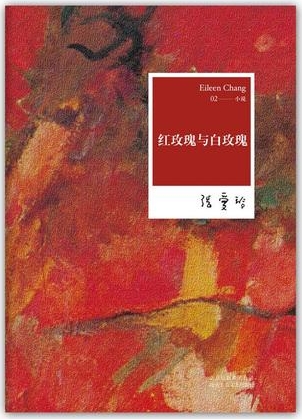 你不要的永遠在騷動：紅玫瑰、白玫瑰與振保（1944）